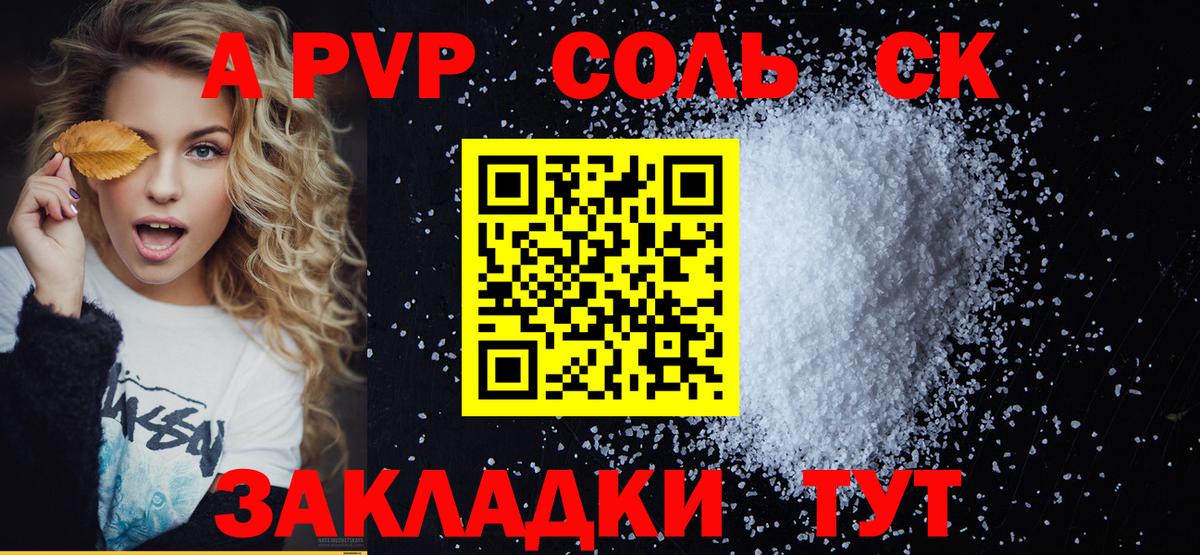 Alpha PVP  магазин продажи   Alpha PVP Crystall  Ногинск  А ПВП СК КРИС  A-PVP VHQ  Вход с VPN 
