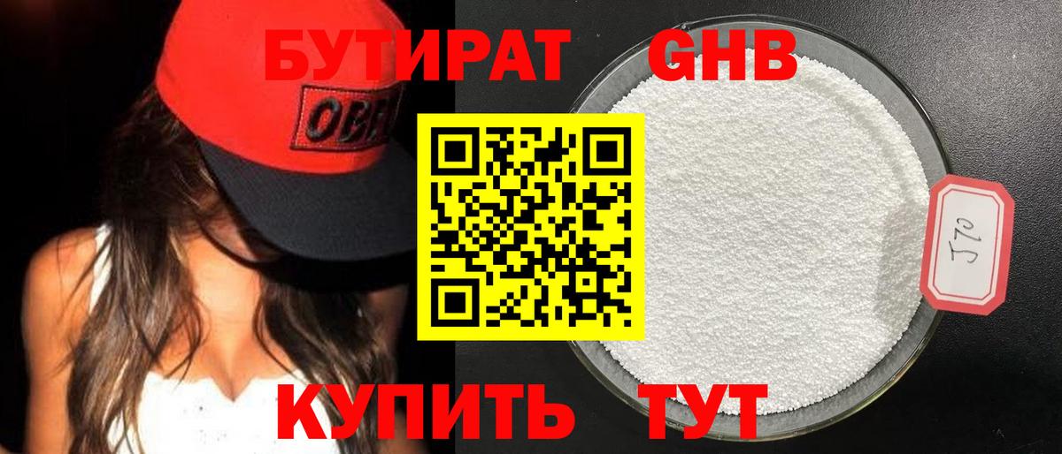 БУТИРАТ вода Ногинск