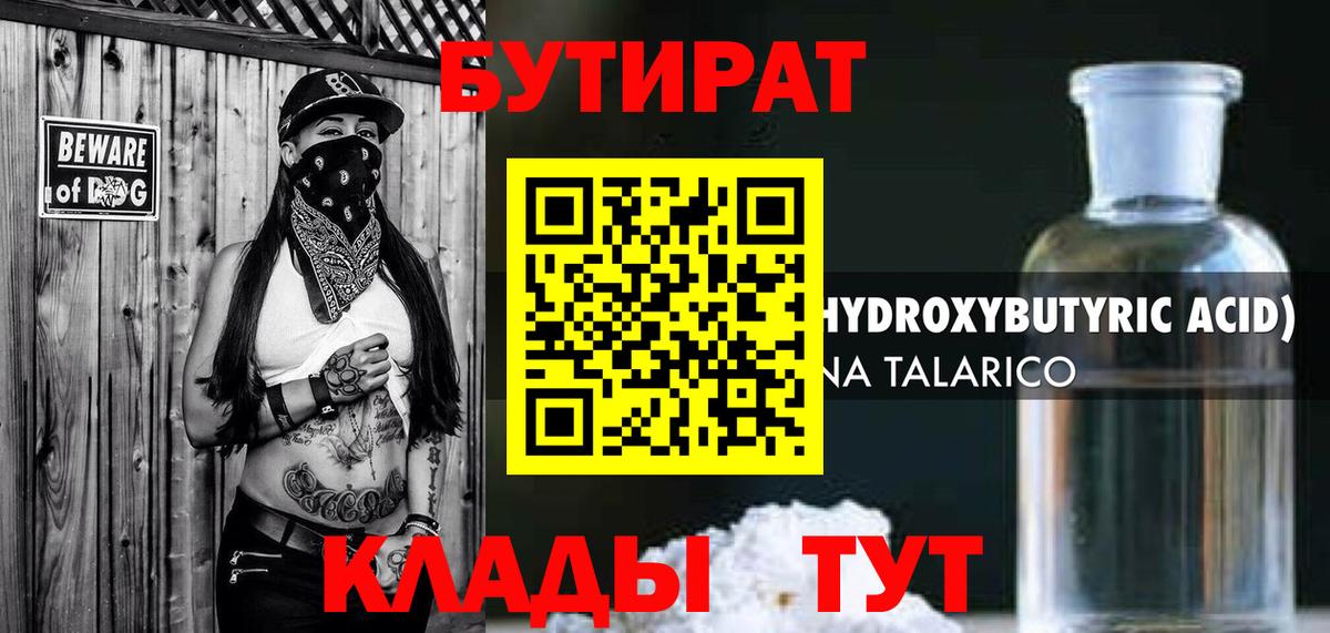 Ногинск  Бутират  Вход с VPN  Бутират бутик 