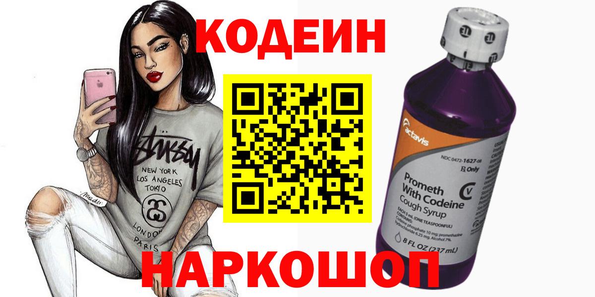 Кодеин напиток Lean (лин)  Кодеин напиток Lean (лин)  Ногинск  Вход с VPN 
