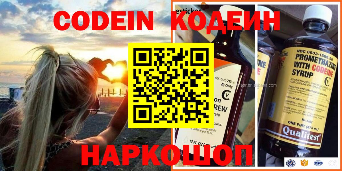 Кодеиновый сироп Lean Purple Drank Ногинск