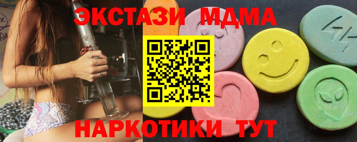 ЭКСТАЗИ MDMA Ногинск