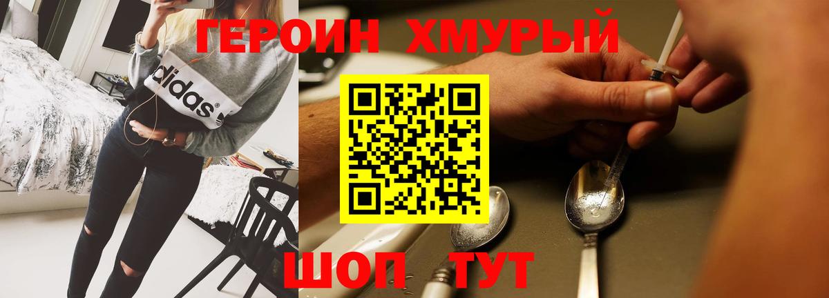 Ногинск  ГЕРОИН белый  Вход с VPN 