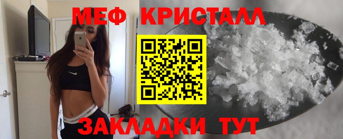МЕФ кристаллы Ногинск